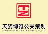 天姿博雅公關(guān)策劃 以專業(yè)與創(chuàng)意，點(diǎn)亮品牌活動(dòng)之光
